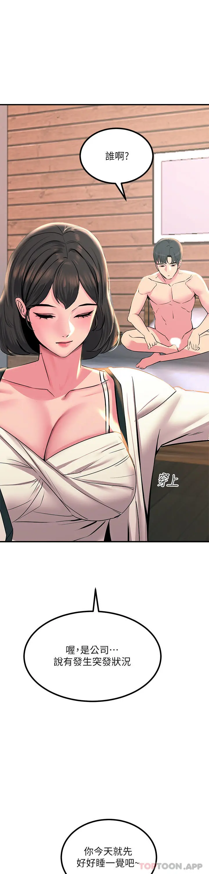 漫画《触电大师》第34话第38张图