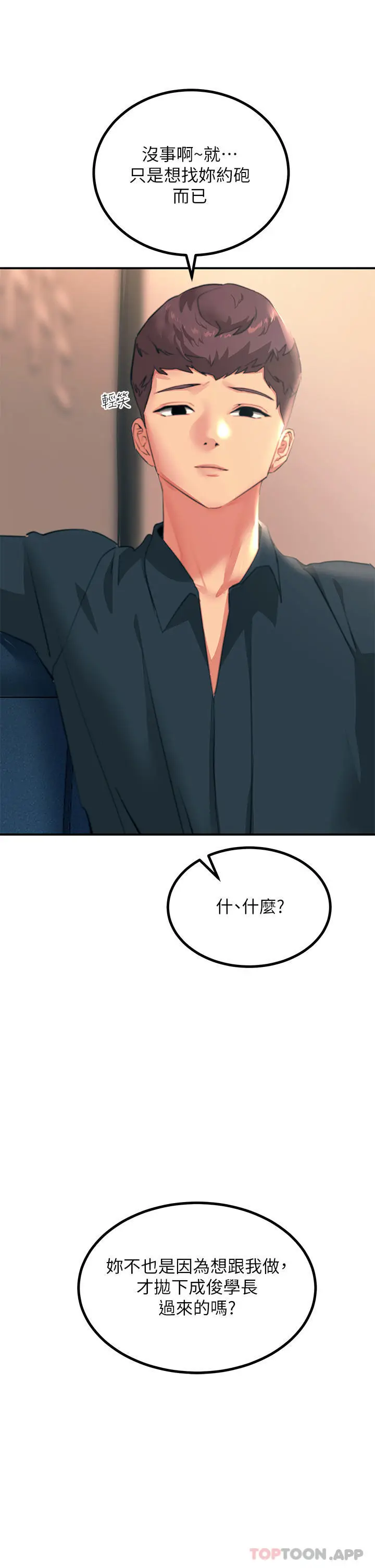 漫画《触电大师》第34话第44张图