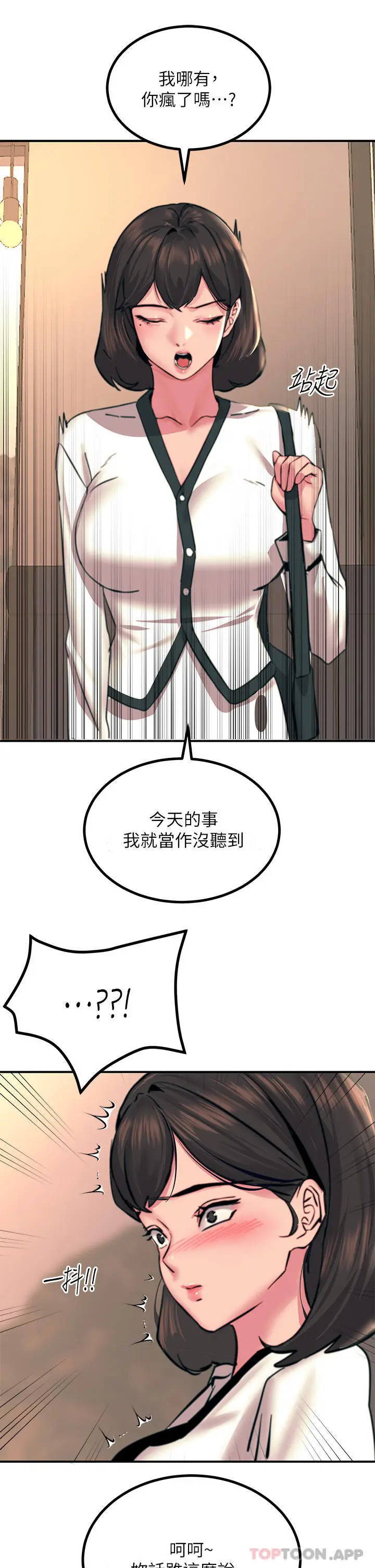 漫画《触电大师》第34话第45张图