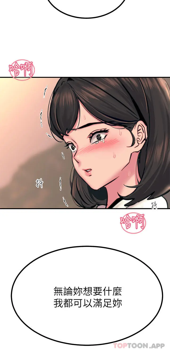 漫画《触电大师》第34话第47张图