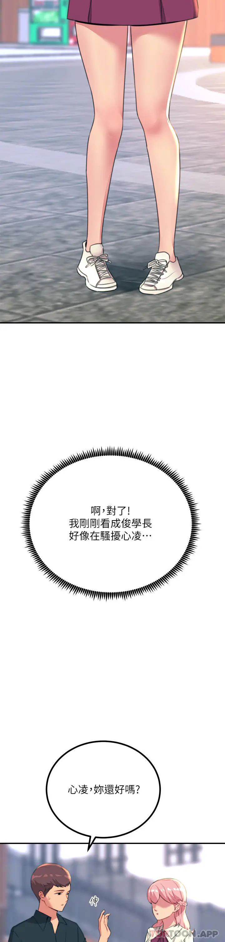 漫画《触电大师》第34话第7张图