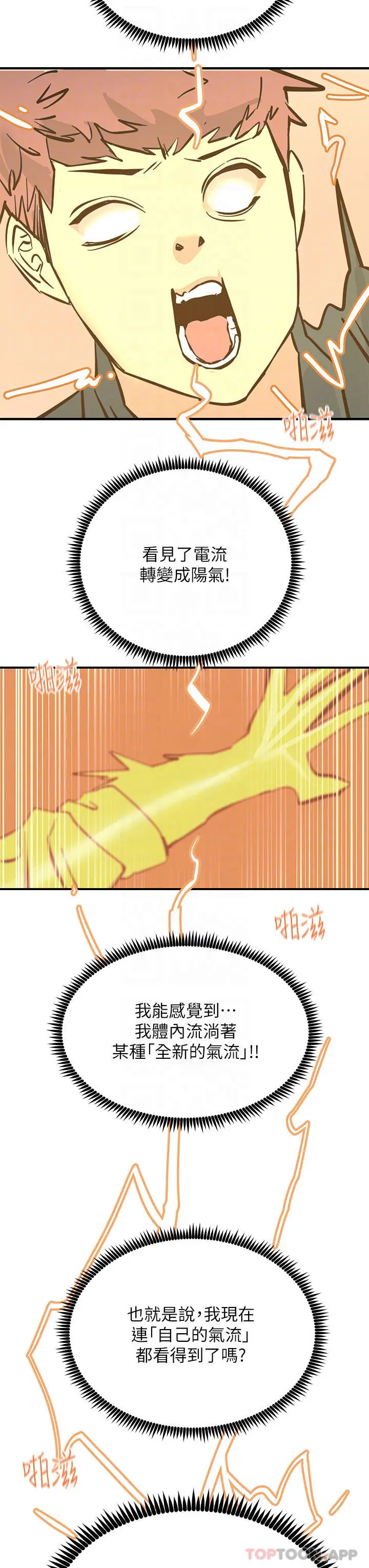 漫画《触电大师》第33话第11张图