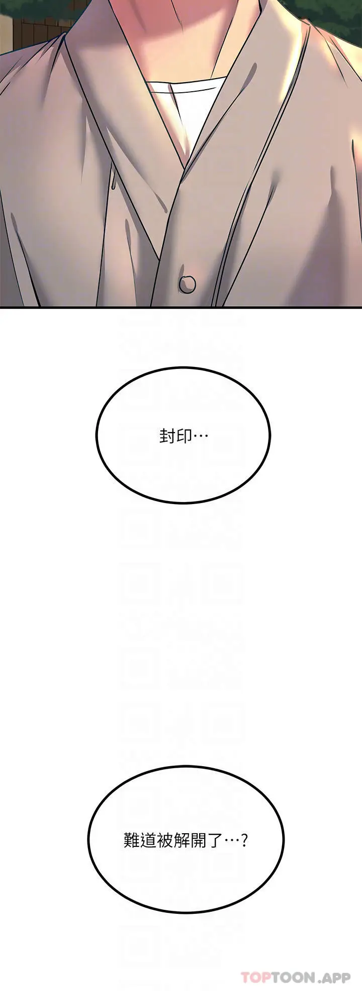 漫画《触电大师》第33话第15张图