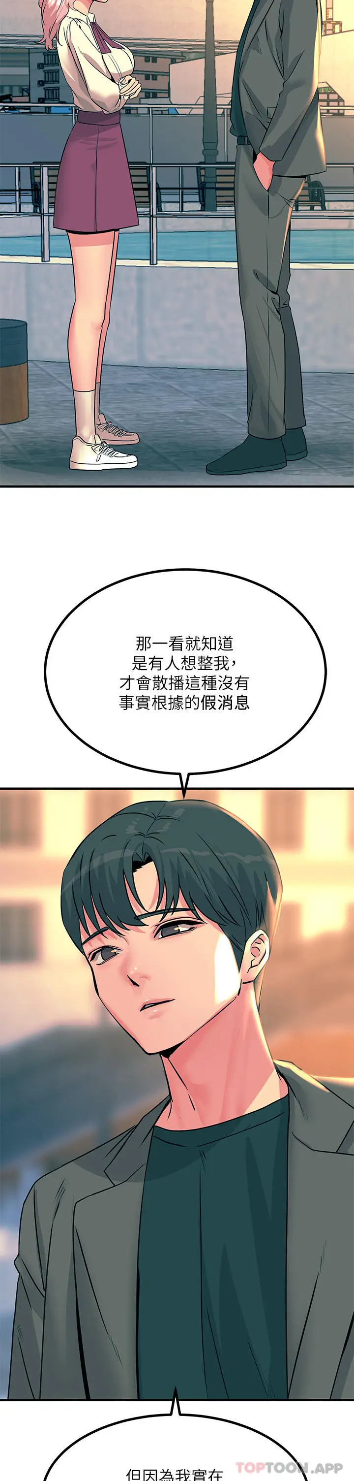 漫画《触电大师》第33话第20张图