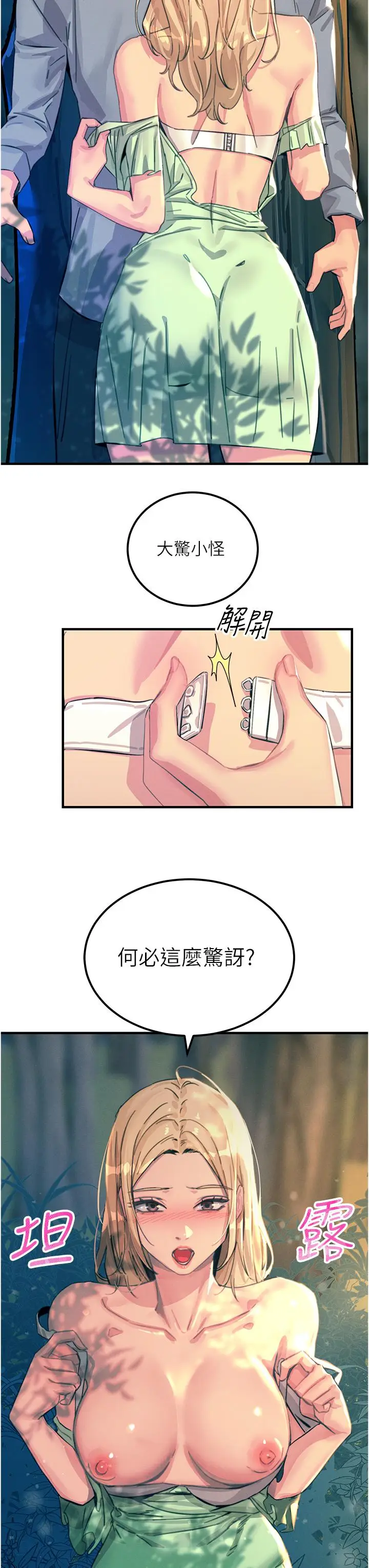 漫画《触电大师》第61话第15张图