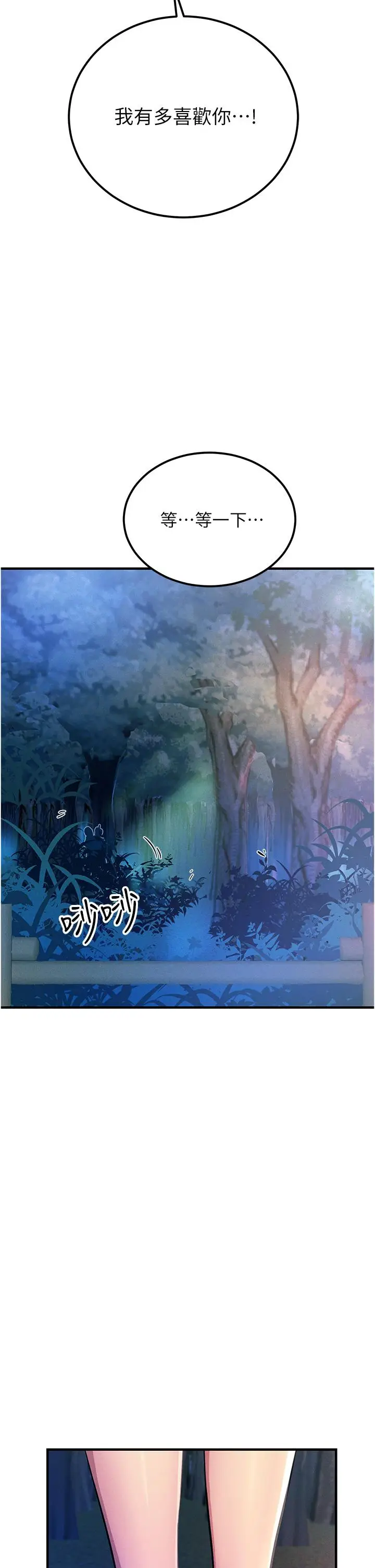 漫画《触电大师》第61话第2张图