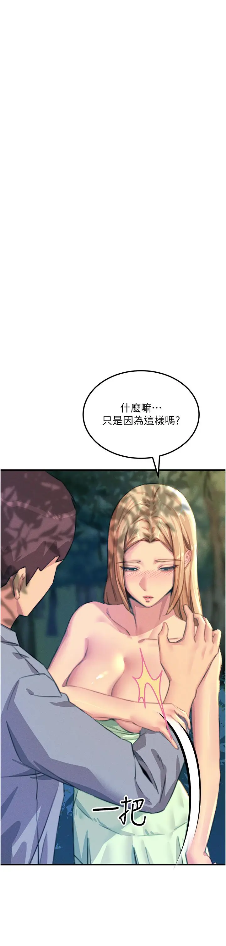 漫画《触电大师》第61话第21张图