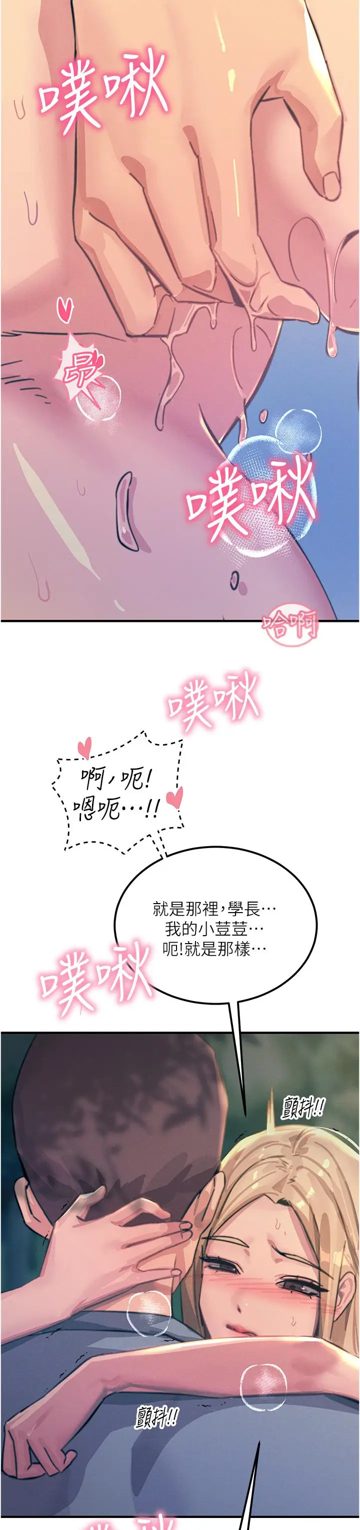 漫画《触电大师》第61话第27张图
