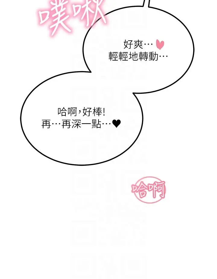 漫画《触电大师》第61话第28张图
