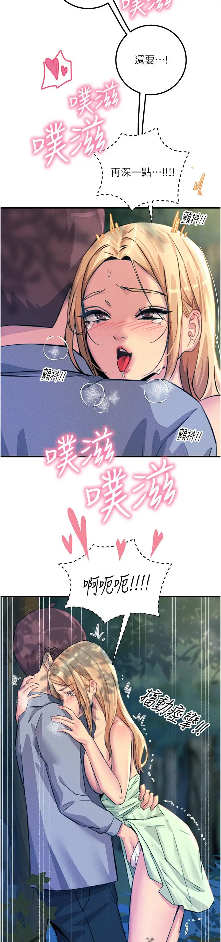 漫画《触电大师》第61话第31张图