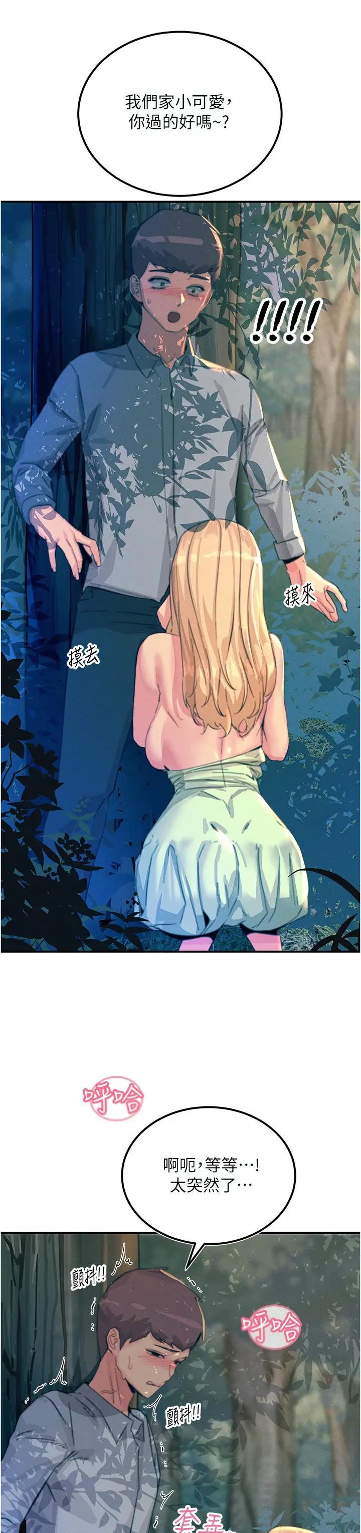 漫画《触电大师》第61话第43张图