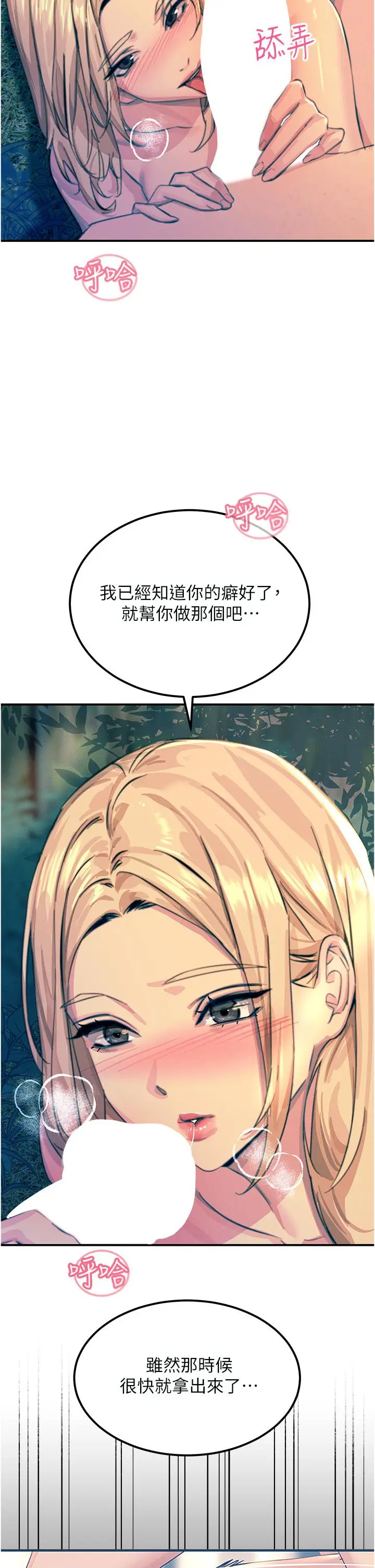漫画《触电大师》第61话第46张图