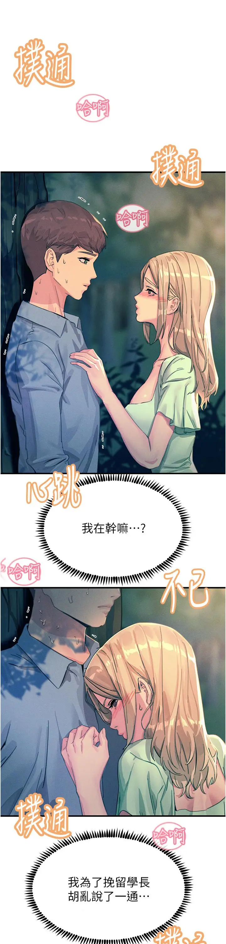 漫画《触电大师》第61话第5张图