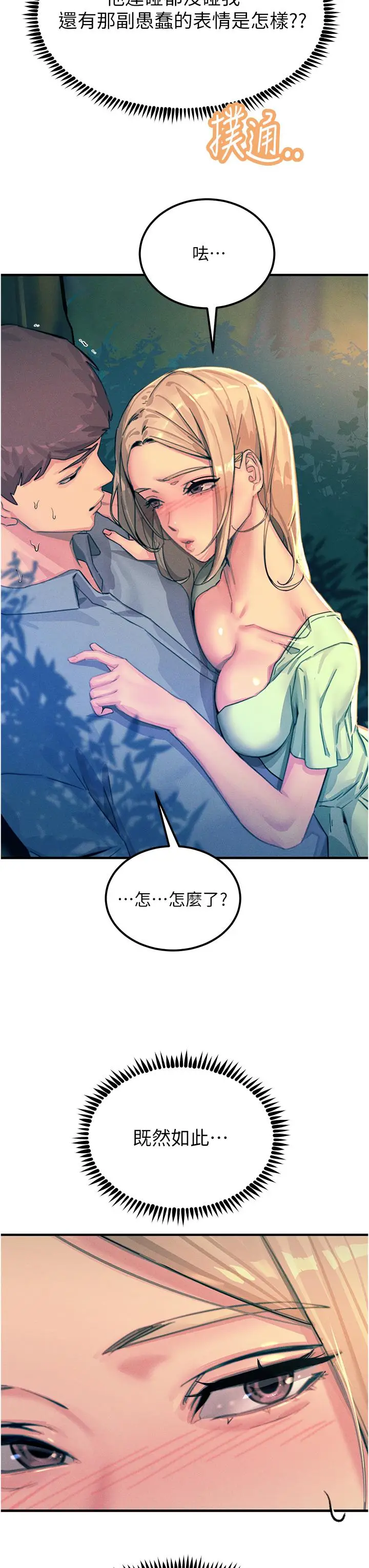 漫画《触电大师》第61话第7张图
