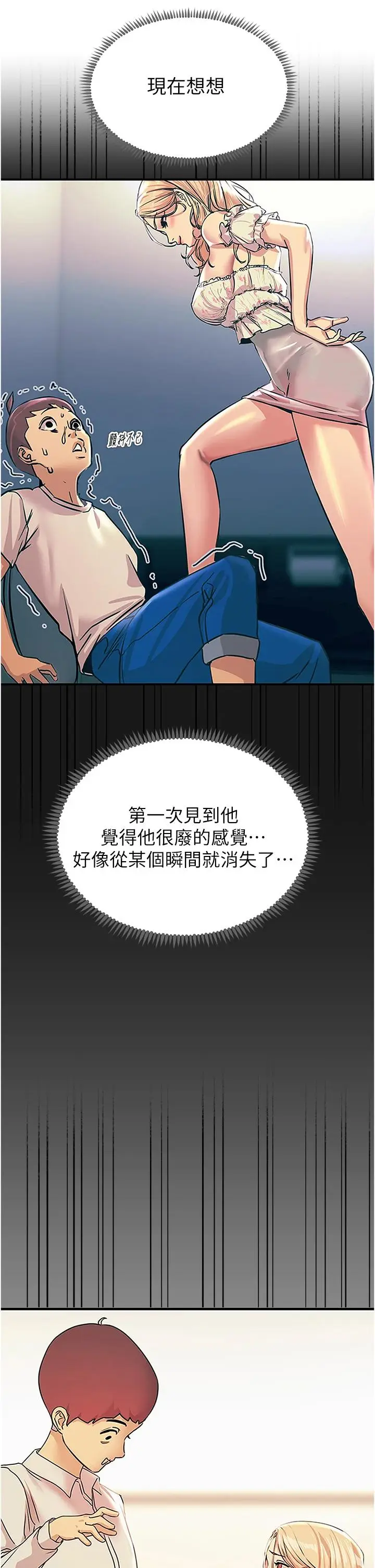 漫画《触电大师》第61话第9张图