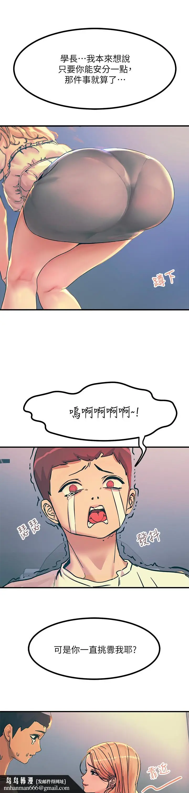 漫画《触电大师》第4话第28张图