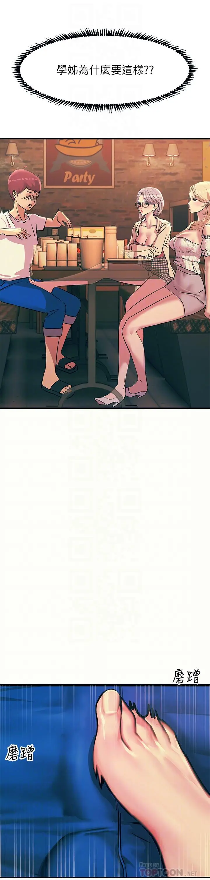 漫画《触电大师》第4话第4张图