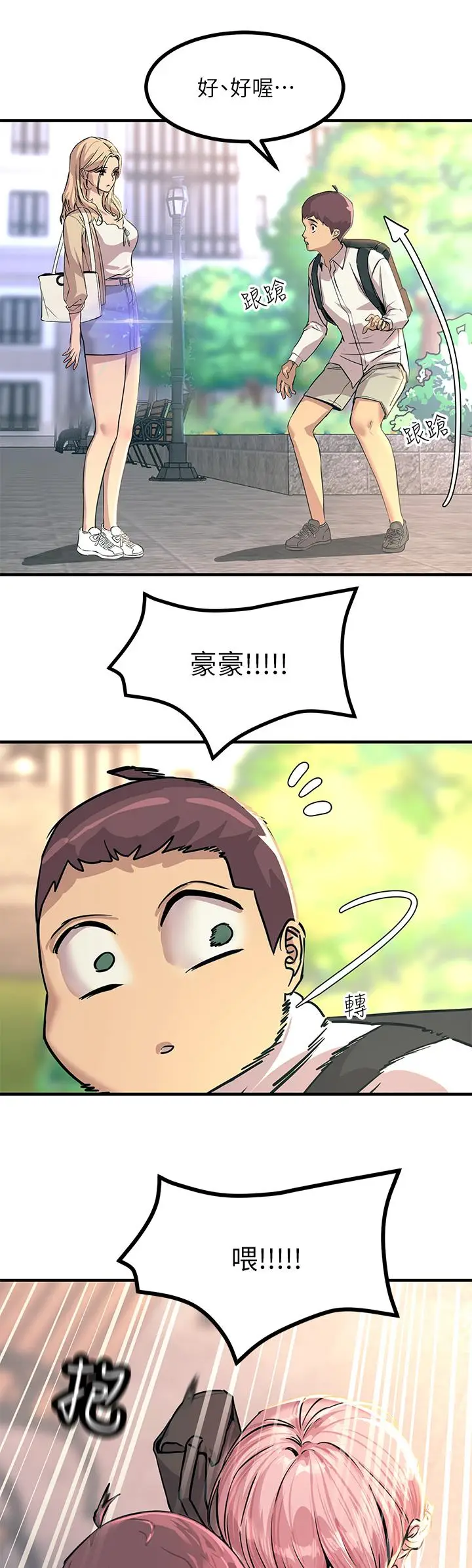 漫画《触电大师》第8话第17张图