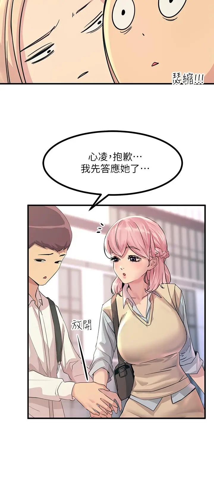 漫画《触电大师》第8话第24张图