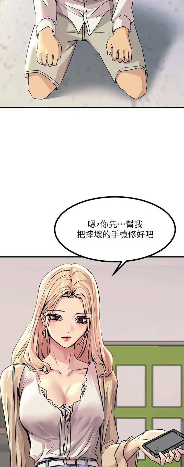 漫画《触电大师》第8话第30张图
