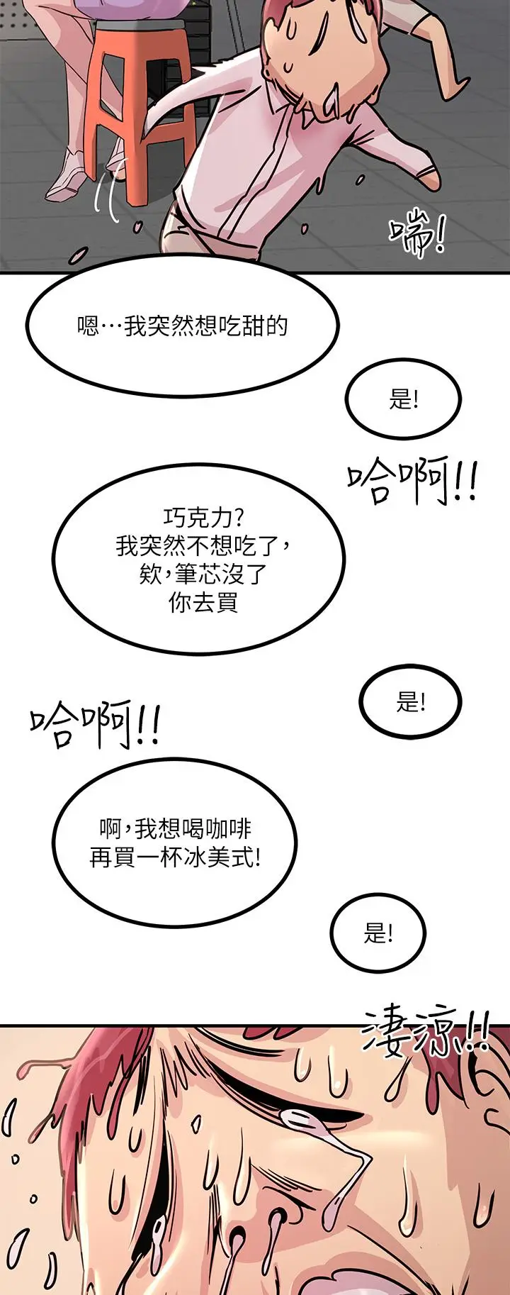 漫画《触电大师》第8话第34张图