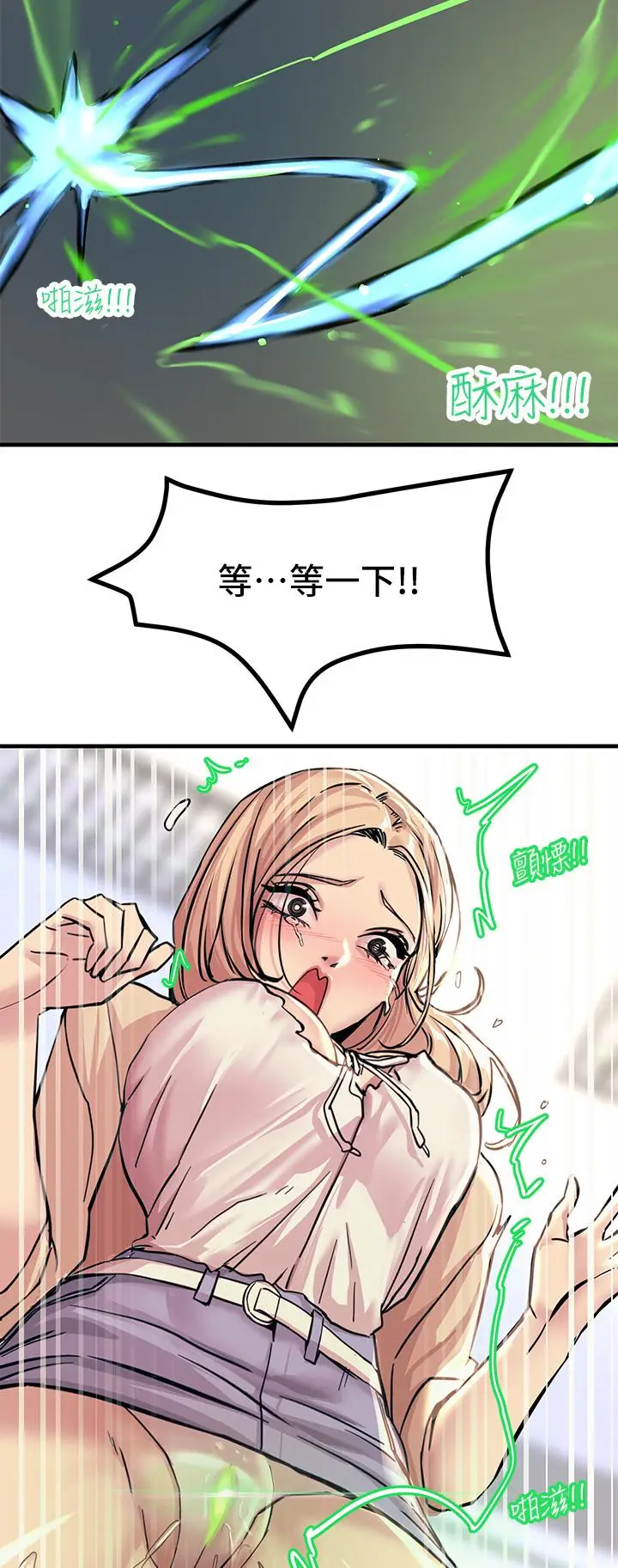 漫画《触电大师》第8话第54张图