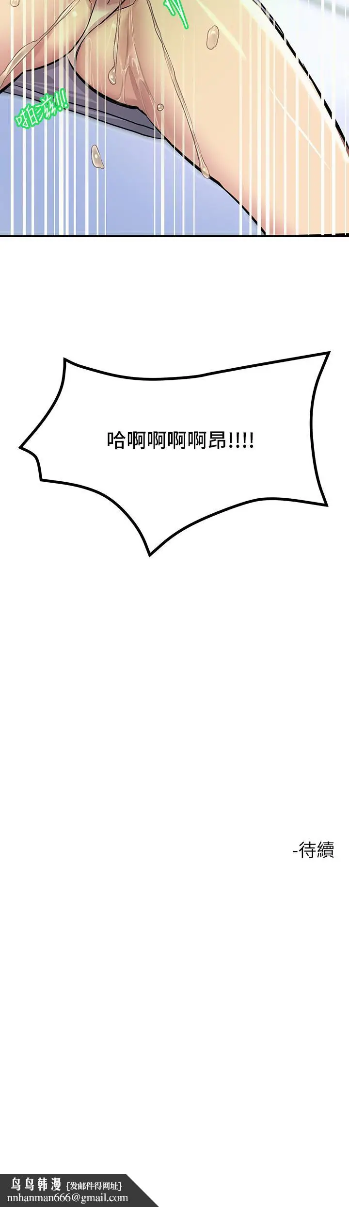 漫画《触电大师》第8话第55张图