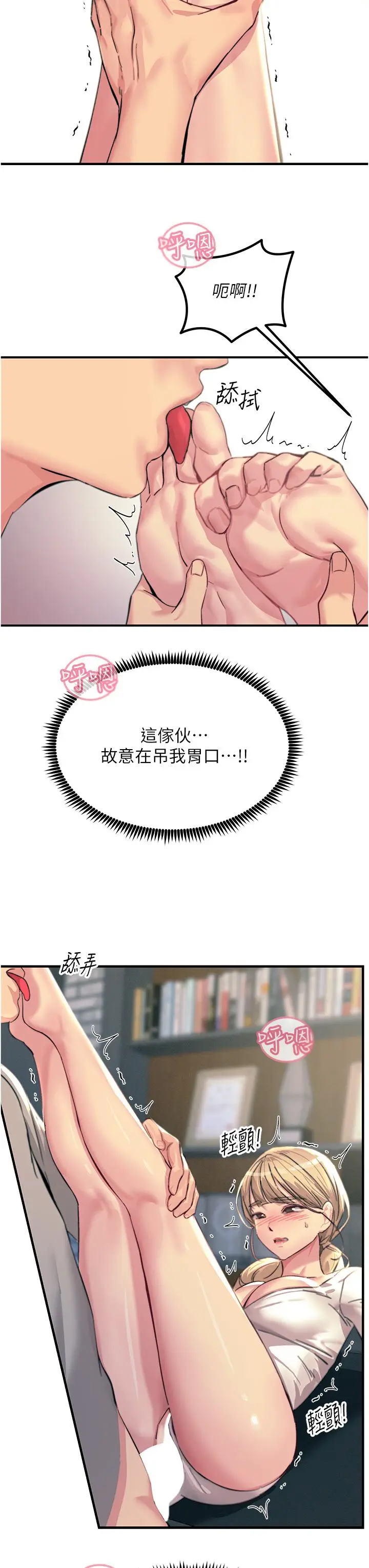 漫画《触电大师》第56话第16张图