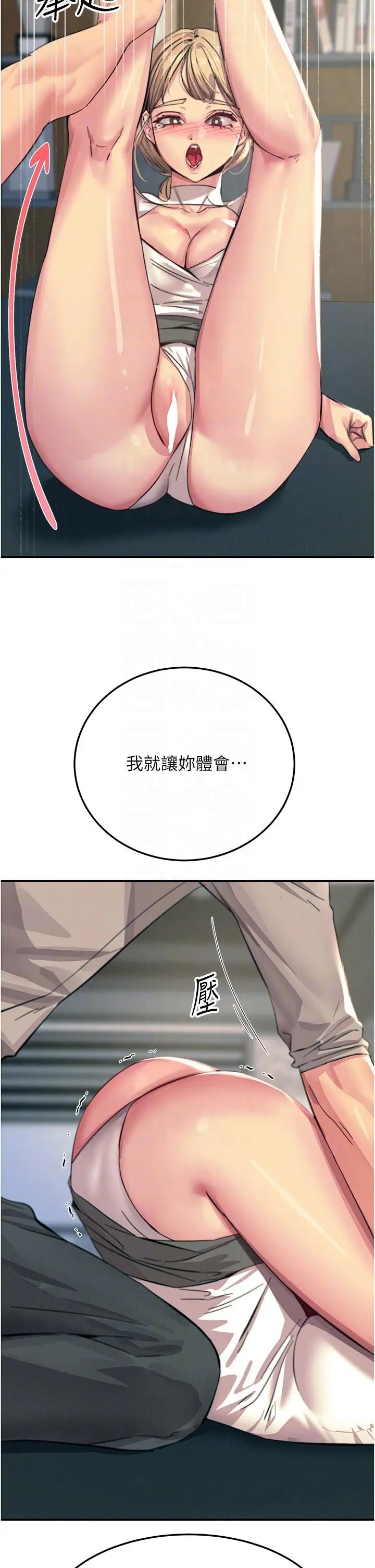 漫画《触电大师》第56话第22张图