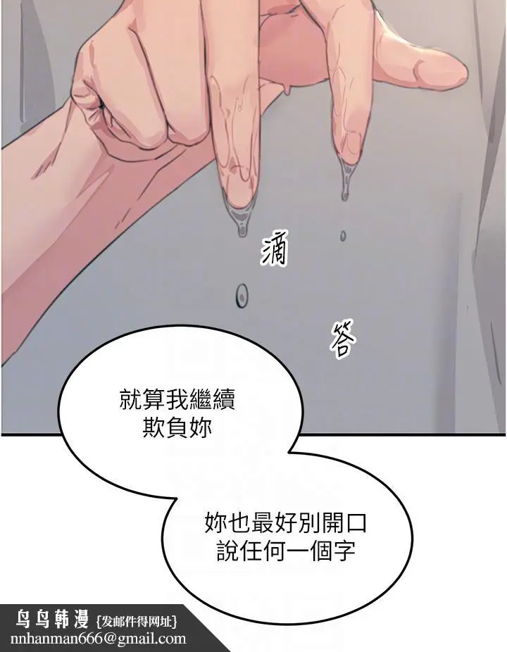 漫画《触电大师》第56话第28张图