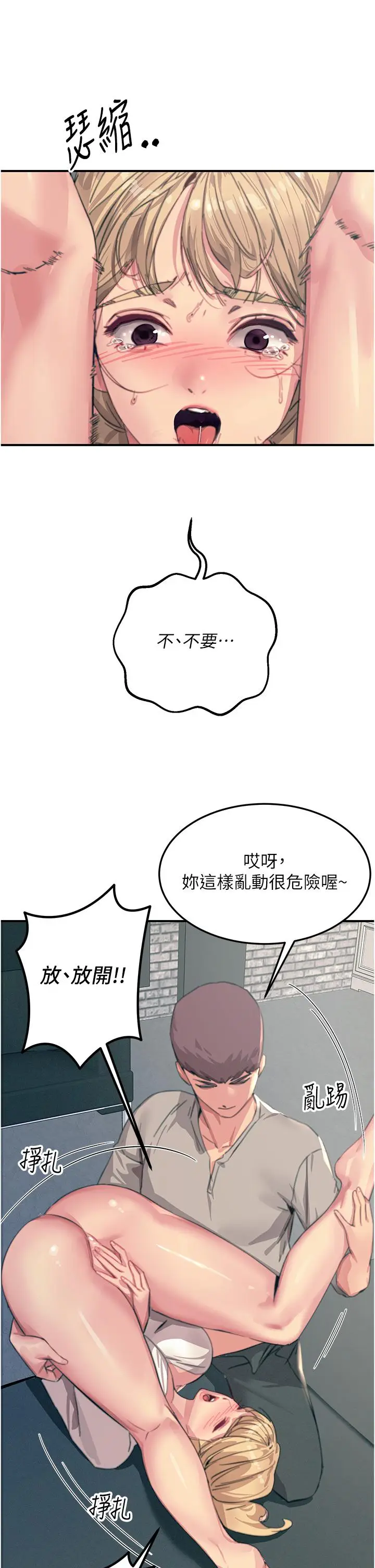 漫画《触电大师》第56话第29张图