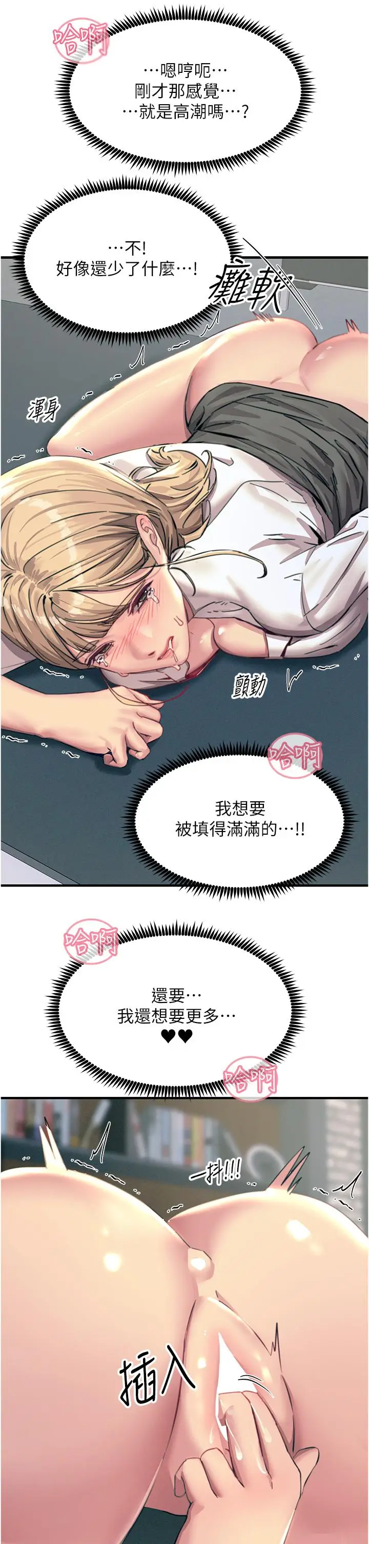 漫画《触电大师》第56话第41张图