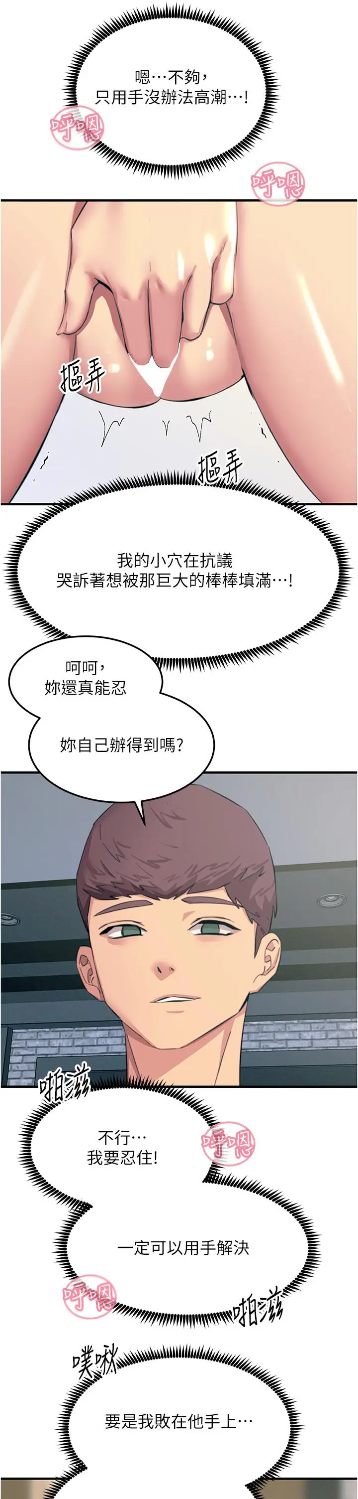 漫画《触电大师》第56话第45张图