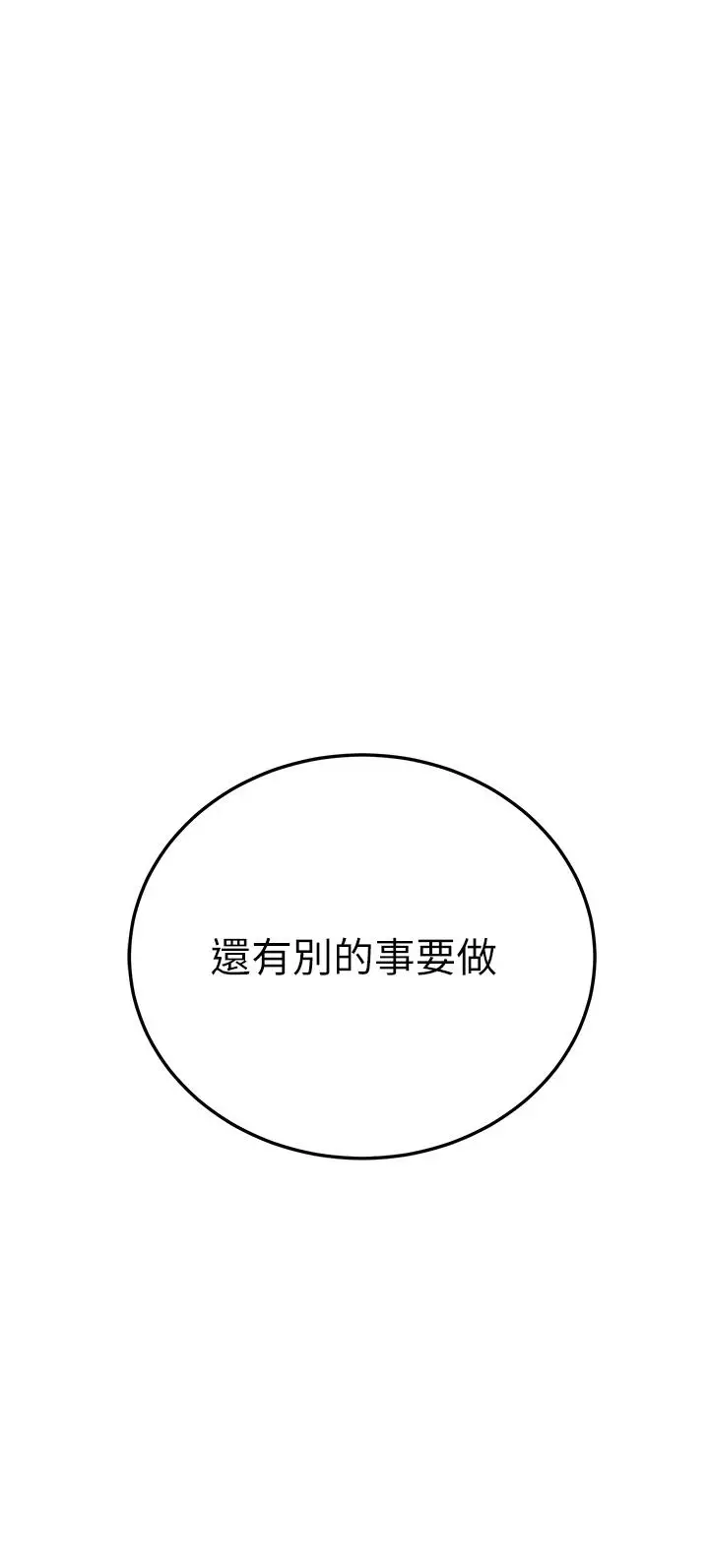 漫画《触电大师》第56话第52张图