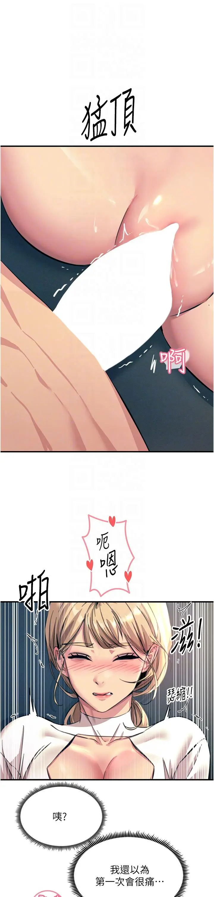漫画《触电大师》第56话第6张图