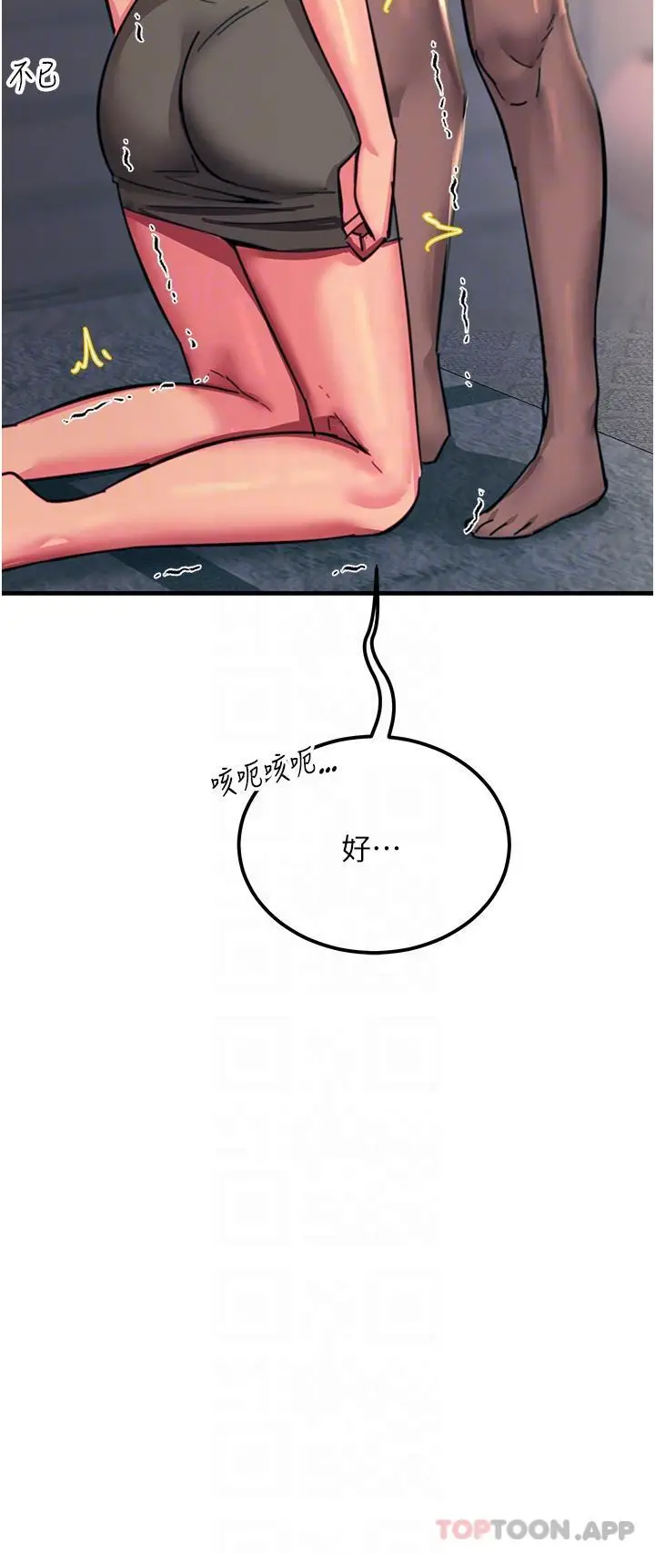漫画《触电大师》第47话第10张图