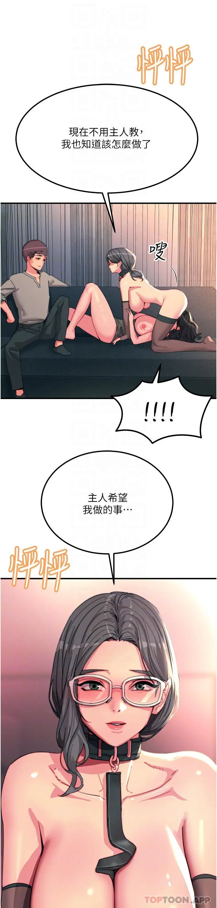 漫画《触电大师》第47话第17张图