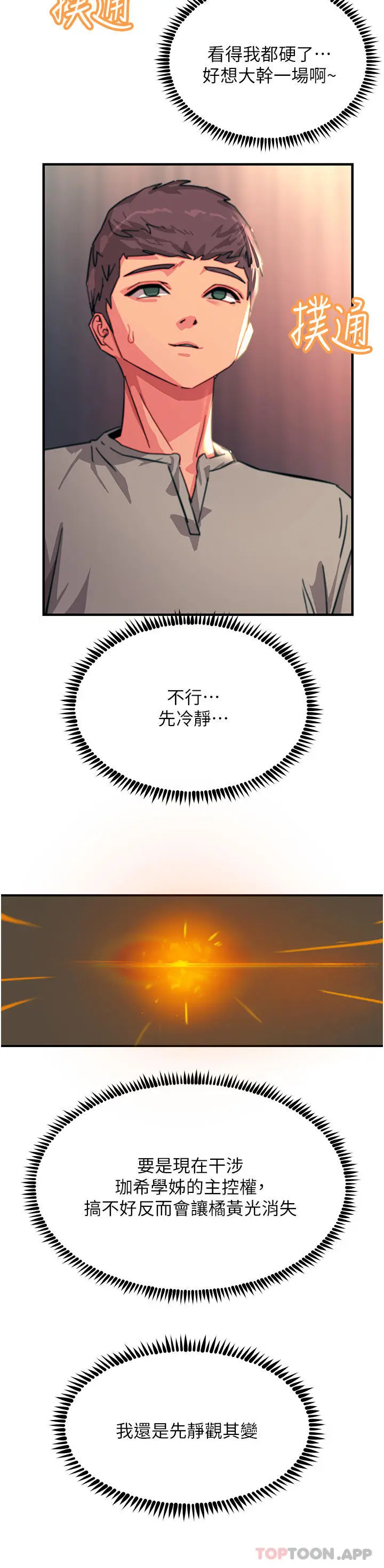 漫画《触电大师》第47话第22张图