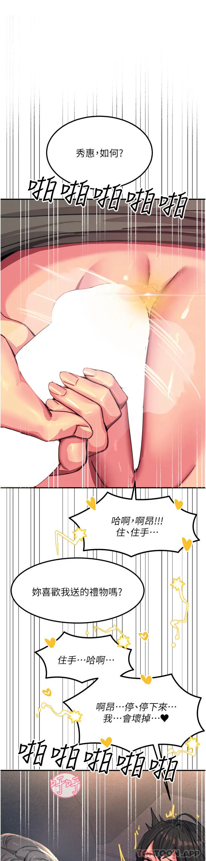 漫画《触电大师》第47话第34张图
