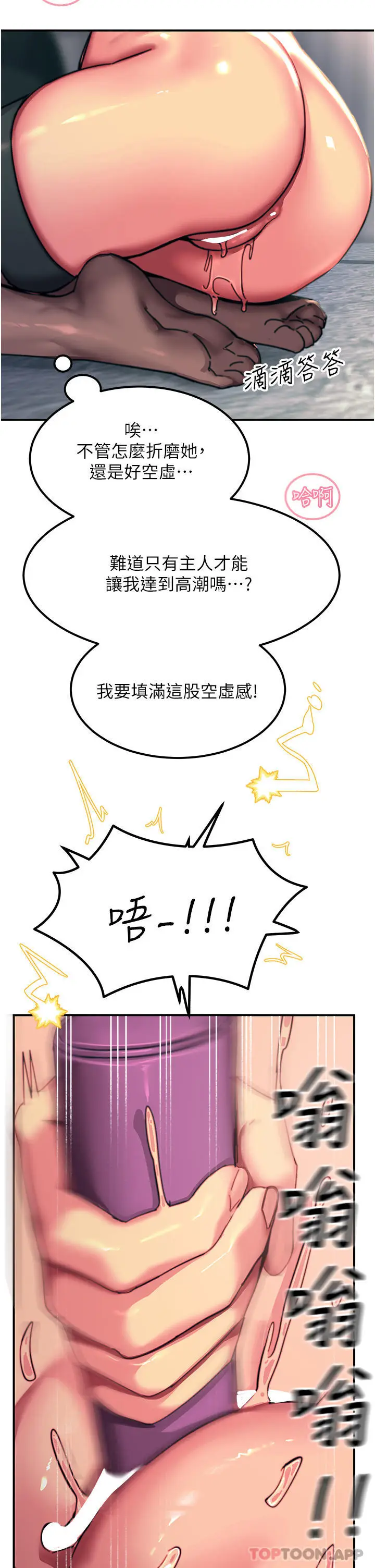 漫画《触电大师》第47话第44张图