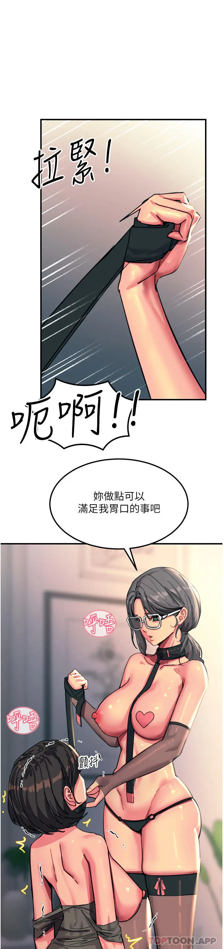 漫画《触电大师》第47话第9张图