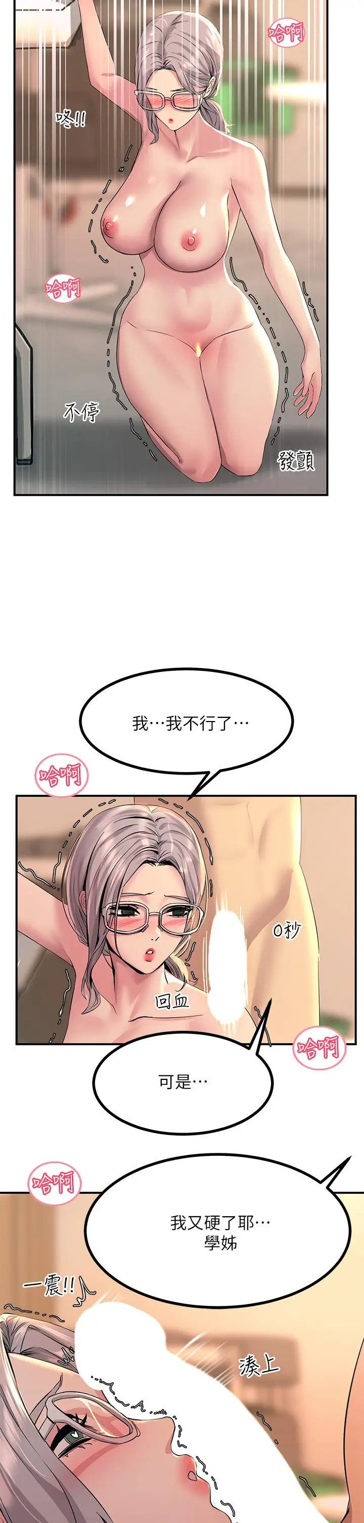 漫画《触电大师》第10话第46张图