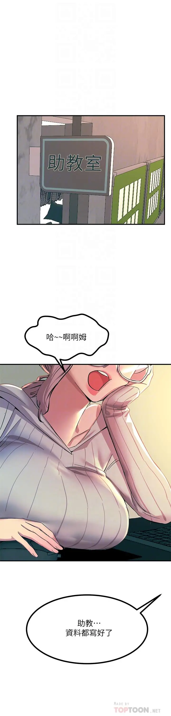 漫画《触电大师》第10话第8张图