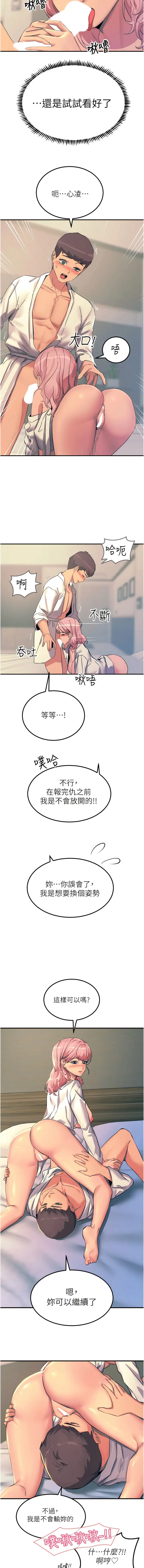漫画《触电大师》第71话第12张图
