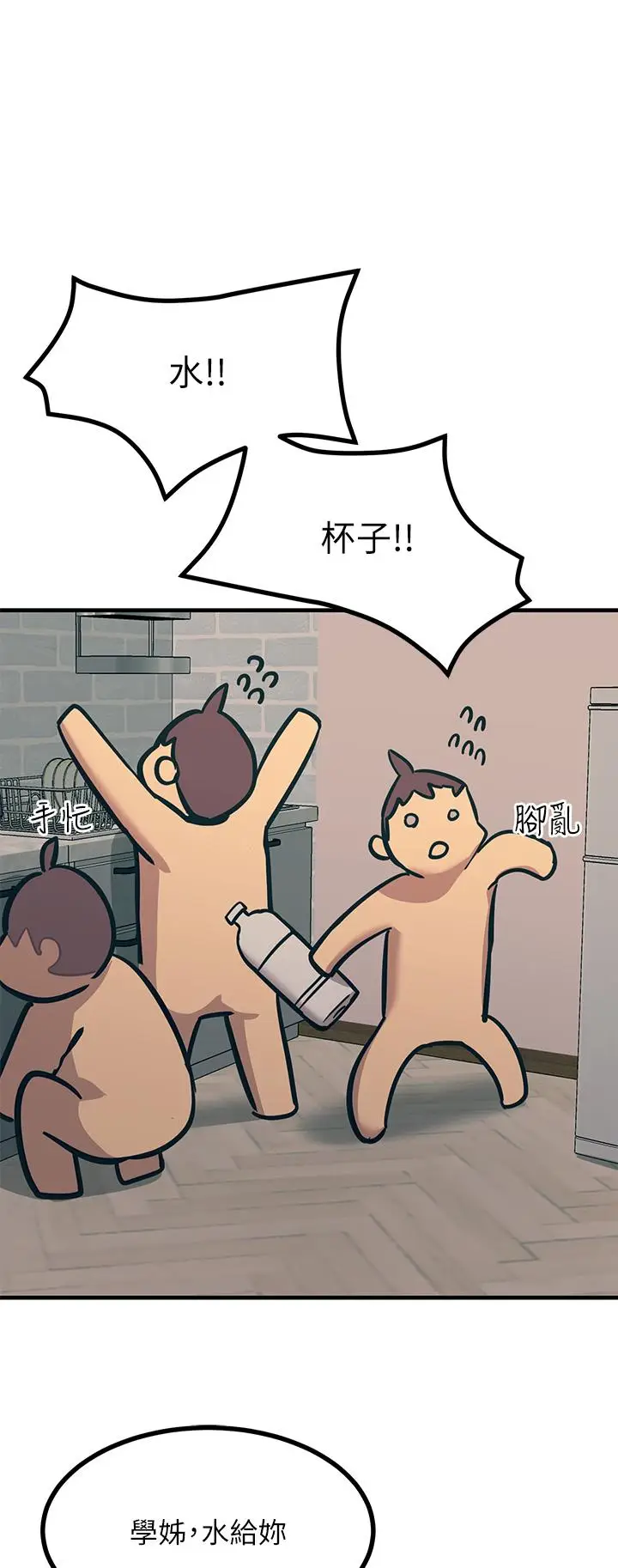 漫画《触电大师》第7话第15张图