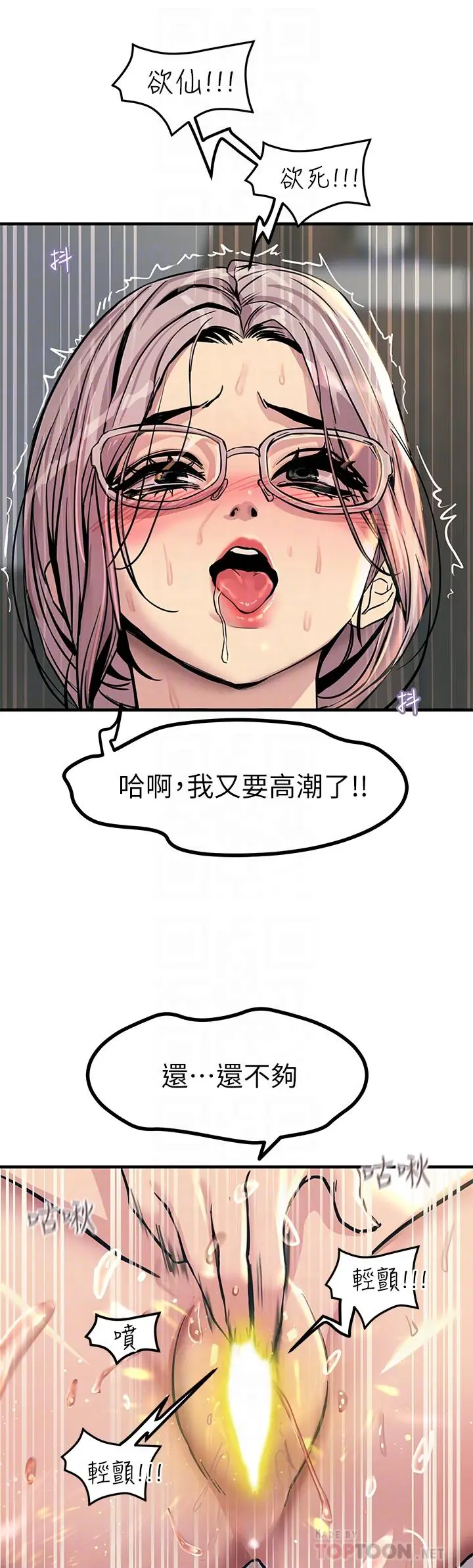 漫画《触电大师》第7话第18张图