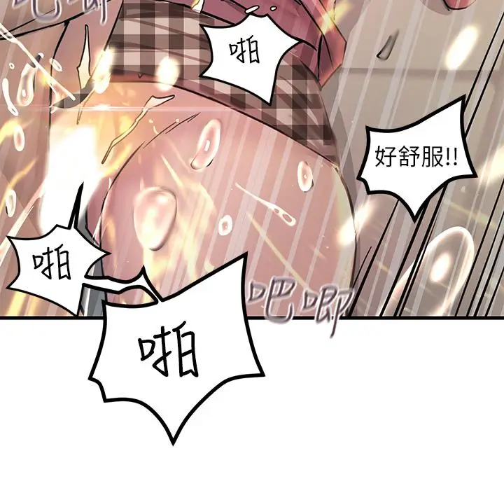 漫画《触电大师》第7话第25张图