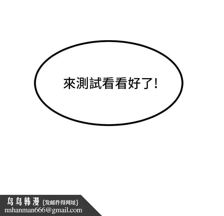 漫画《触电大师》第7话第33张图