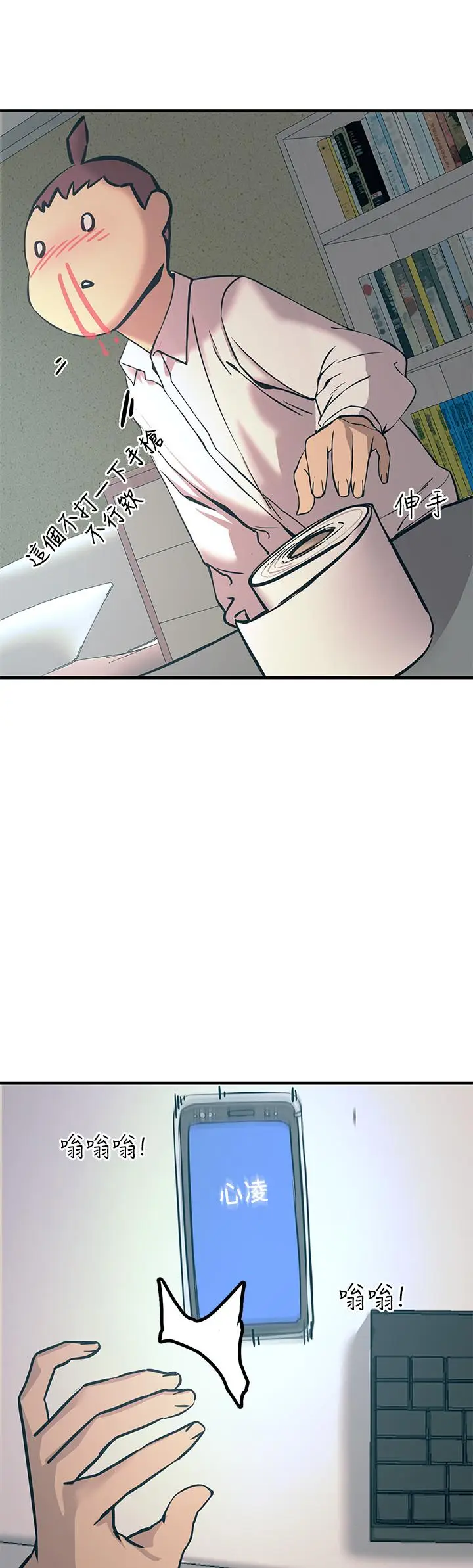 漫画《触电大师》第7话第50张图