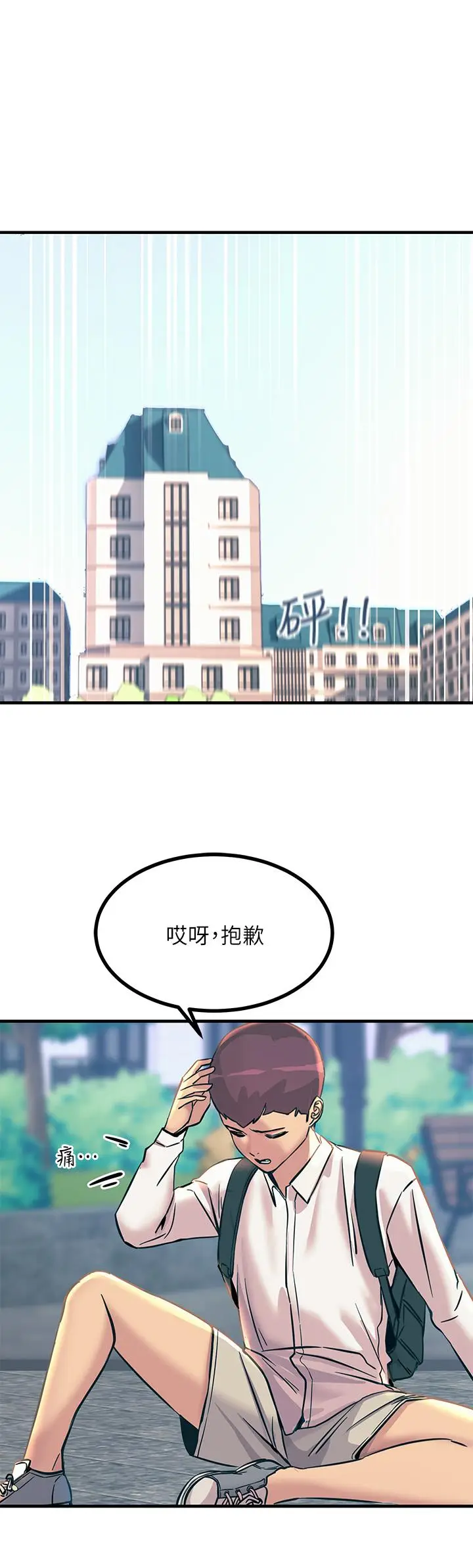 漫画《触电大师》第7话第58张图